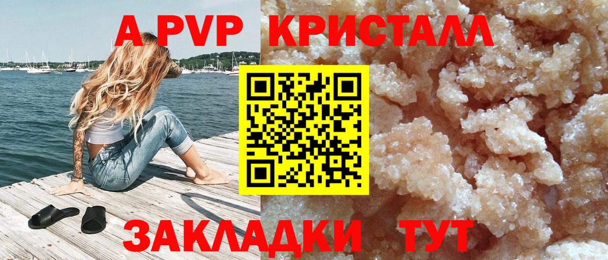 APVP Crystall Домодедово