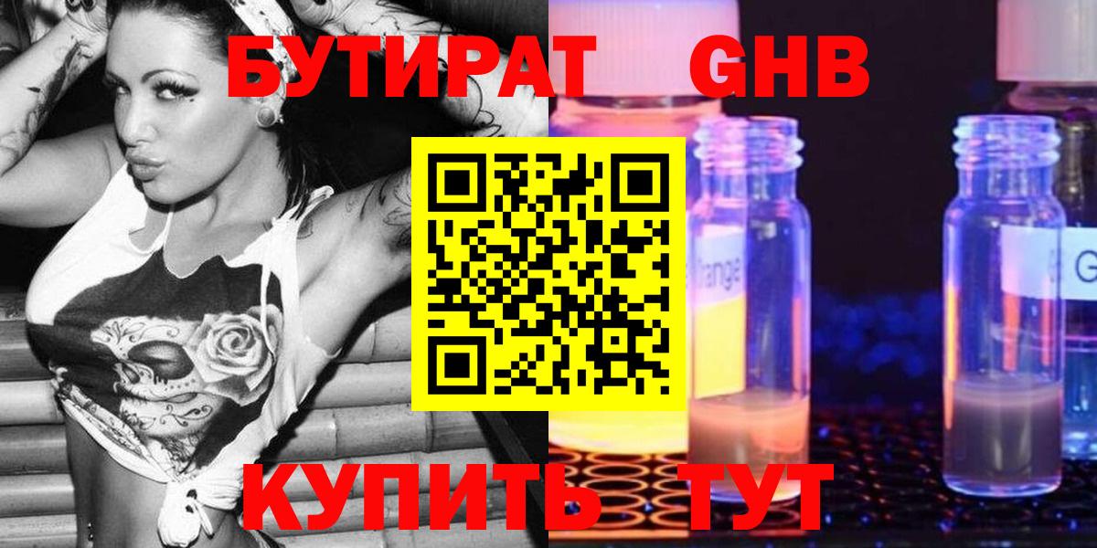 БУТИРАТ буратино Домодедово