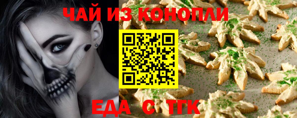 Печенье с ТГК марихуана  Вход с VPN  Домодедово 
