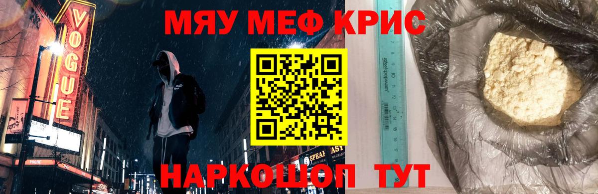 Меф мяу мяу мука Домодедово