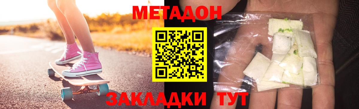 гидра онион  МЕТАДОН белоснежный  Вход с VPN  Домодедово  МЕТАДОН methadone 