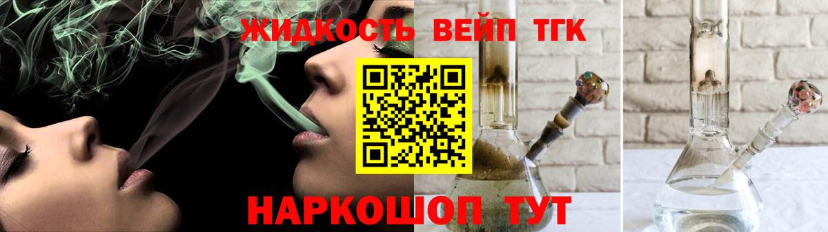 Дистиллят ТГК жижа Домодедово